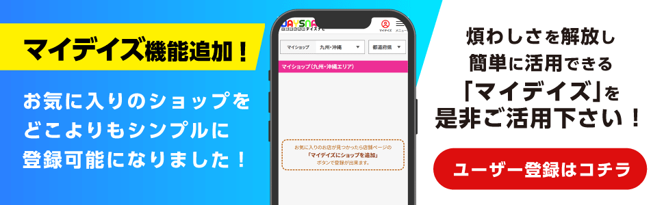 マイデイズPR広告