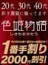 大分県デリヘル　色姫物語