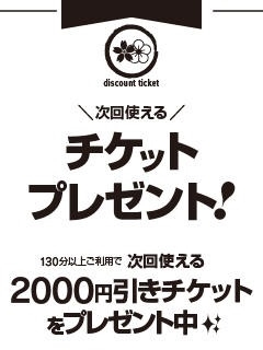 延岡市 花の都～人妻の都～延岡店 キャンペーン