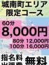 鹿児島県デリヘル　鹿児島ちゃんこ 天文館店