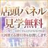 福岡県ヘルス　中洲秘密倶楽部