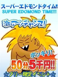 鹿児島ちゃんこ 霧島店(霧島市) エドモンドタイム！！